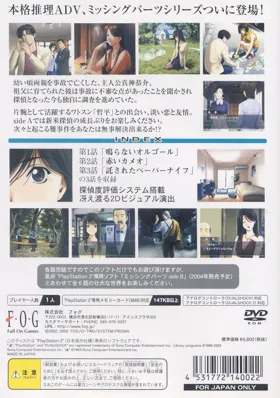 Missing Parts Side A - The Tantei Stories (Japan) box cover back